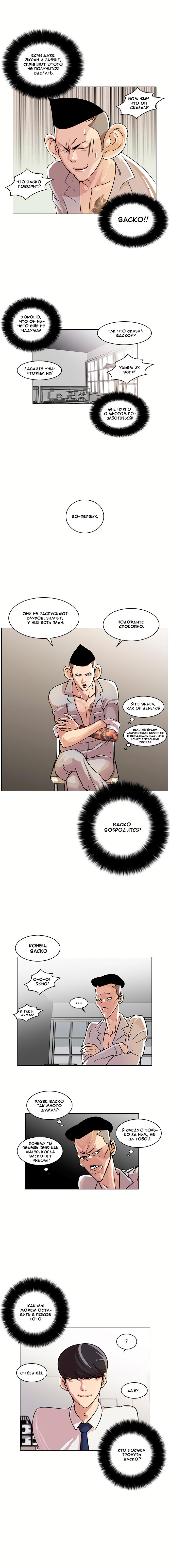 Read Lookism RU Manga Online