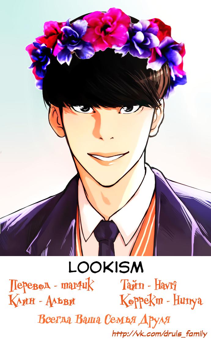 Read Lookism RU Manga Online