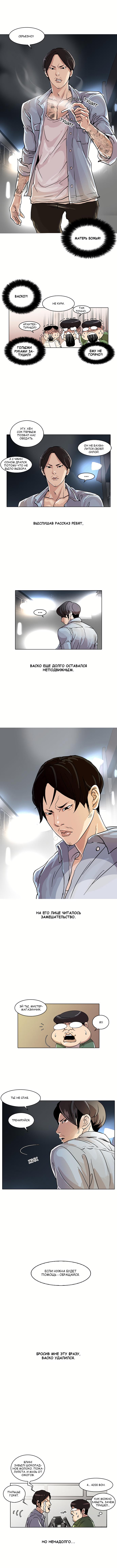 Read Lookism RU Manga Online