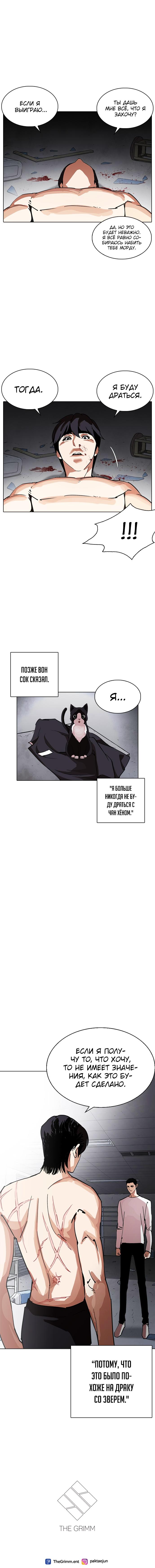 Read Lookism RU Manga Online
