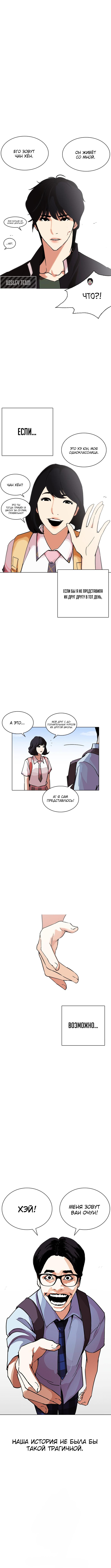 Read Lookism RU Manga Online