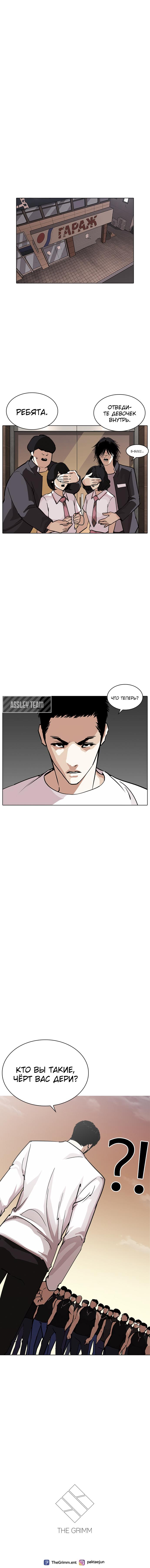 Read Lookism RU Manga Online