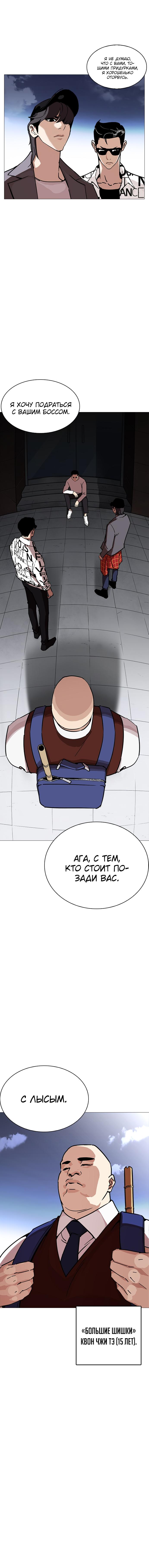 Read Lookism RU Manga Online