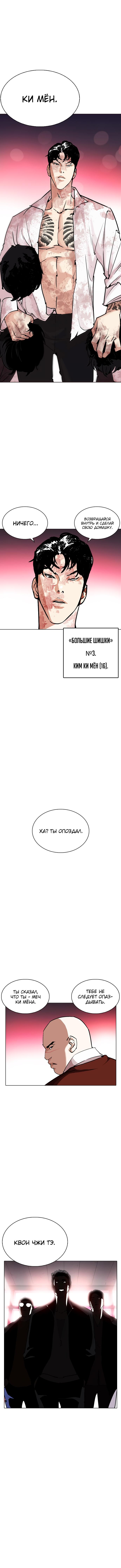 Read Lookism RU Manga Online