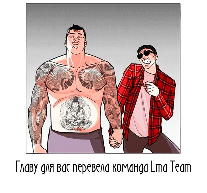 Read Lookism RU Manga Online