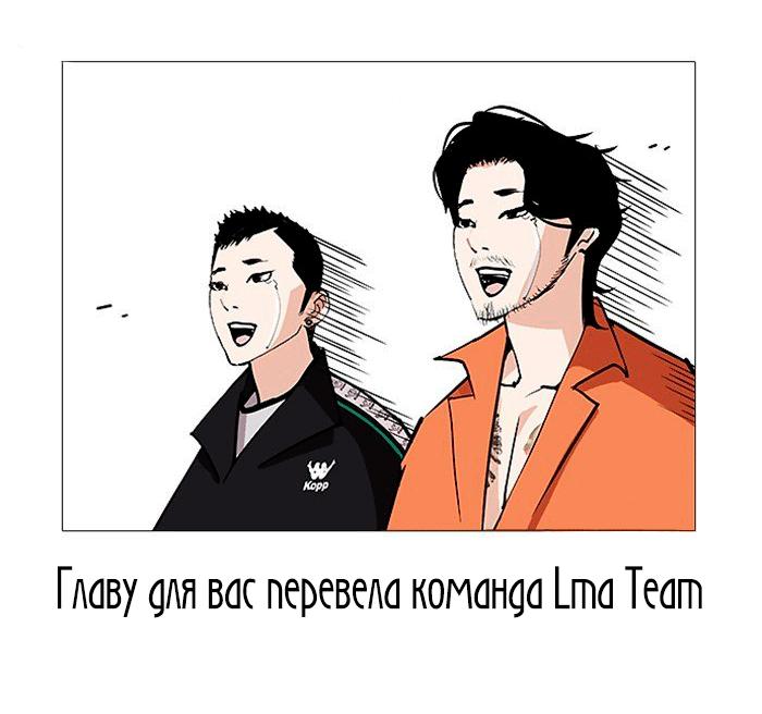 Read Lookism RU Manga Online