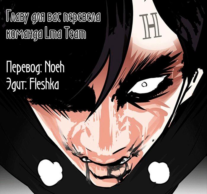 Read Lookism RU Manga Online