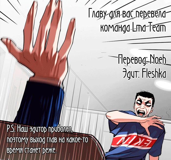 Read Lookism RU Manga Online