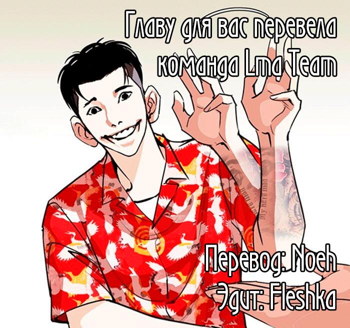 Read Lookism RU Manga Online