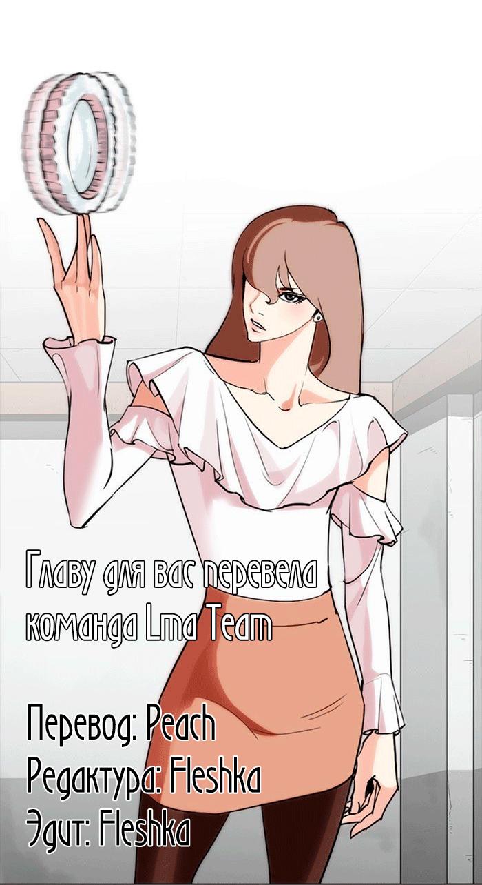 Read Lookism RU Manga Online