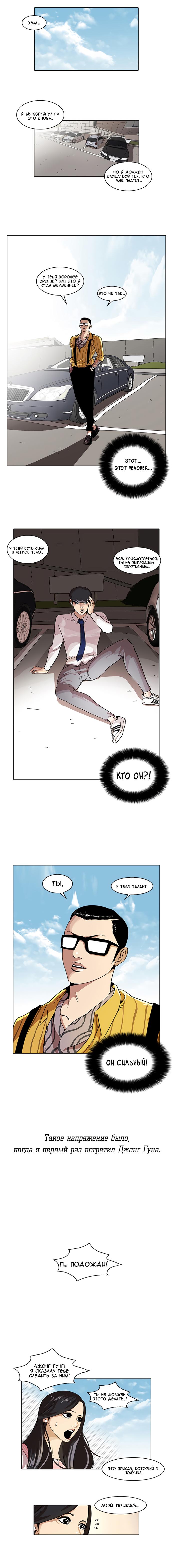 Read Lookism RU Manga Online