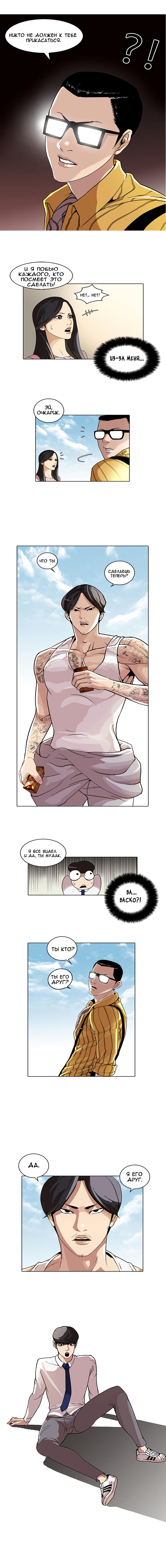 Read Lookism RU Manga Online