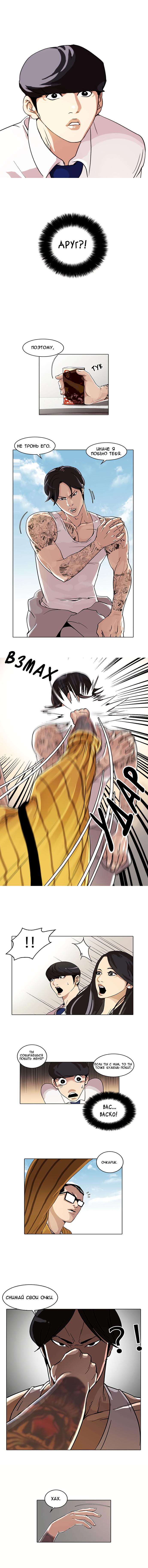 Read Lookism RU Manga Online