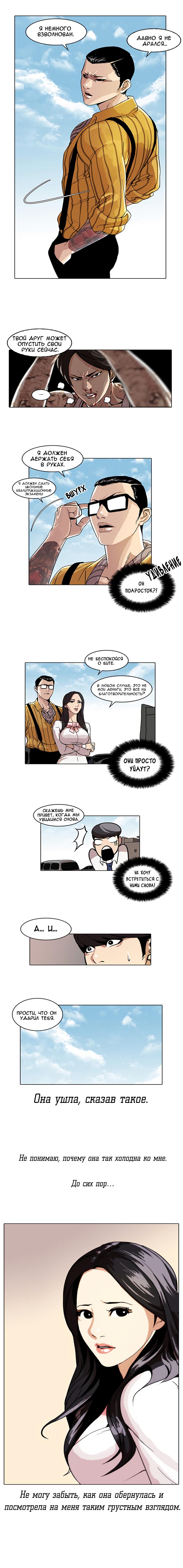 Read Lookism RU Manga Online