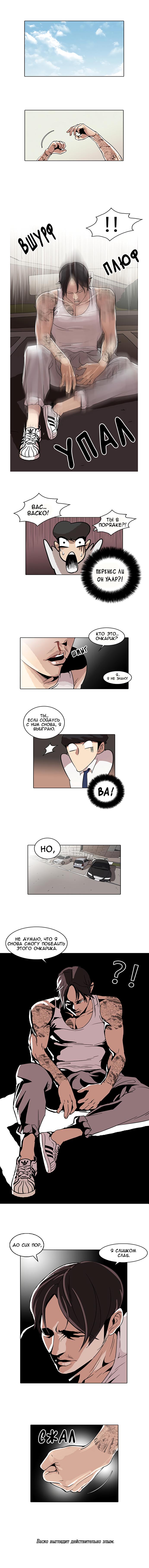 Read Lookism RU Manga Online