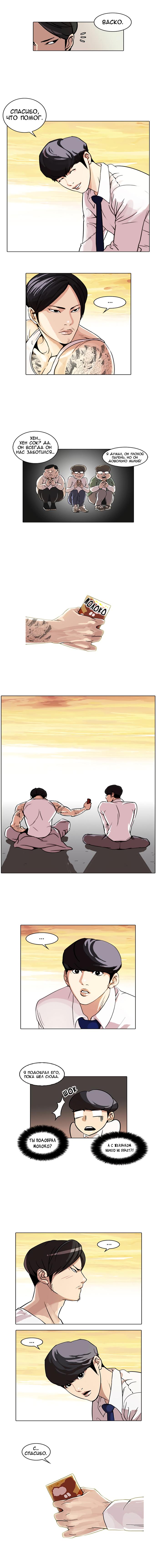 Read Lookism RU Manga Online