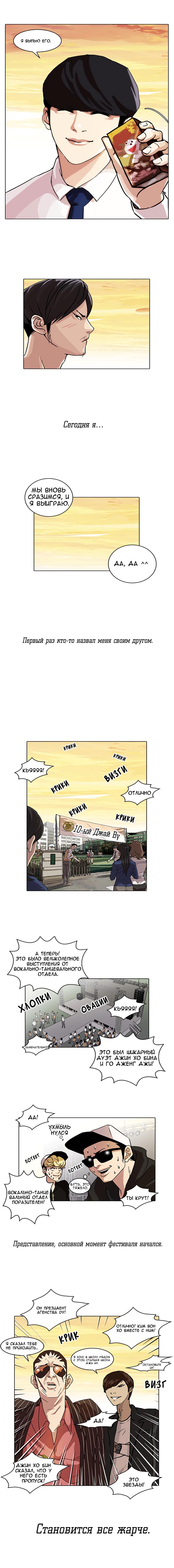 Read Lookism RU Manga Online