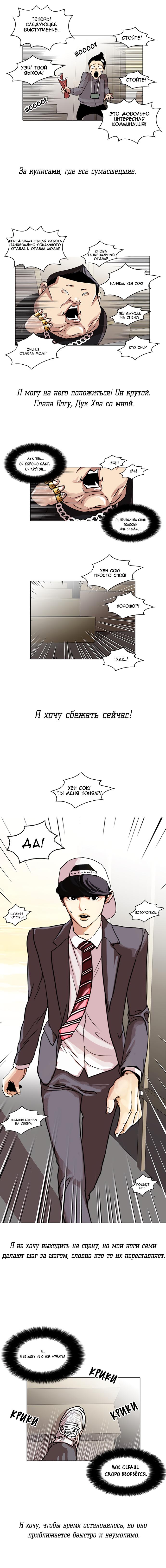 Read Lookism RU Manga Online