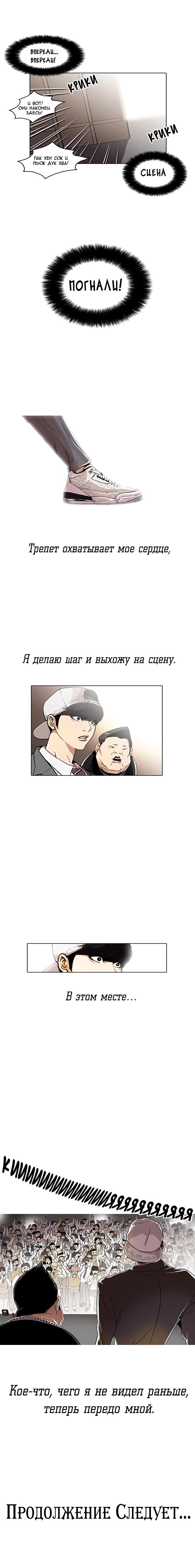 Read Lookism RU Manga Online