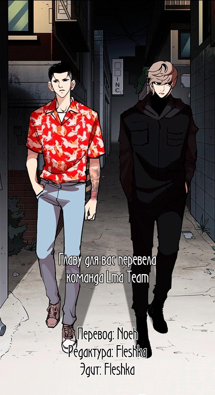 Read Lookism RU Manga Online