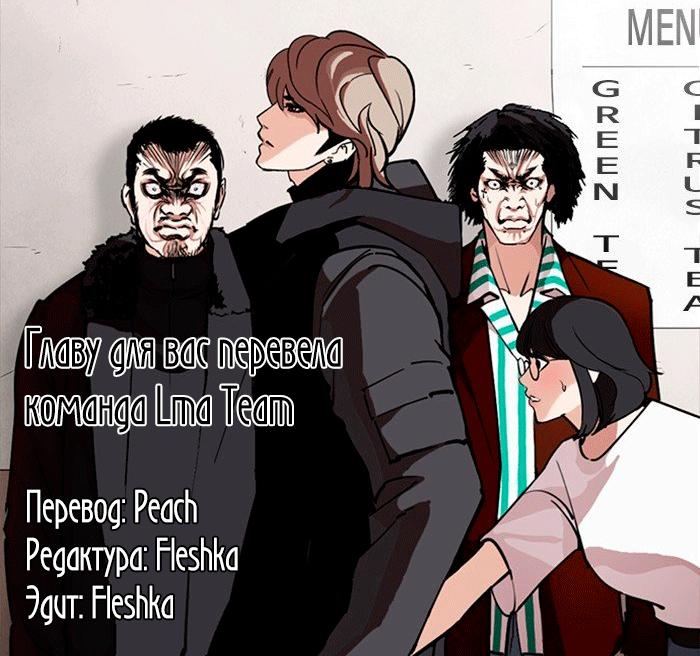 Read Lookism RU Manga Online