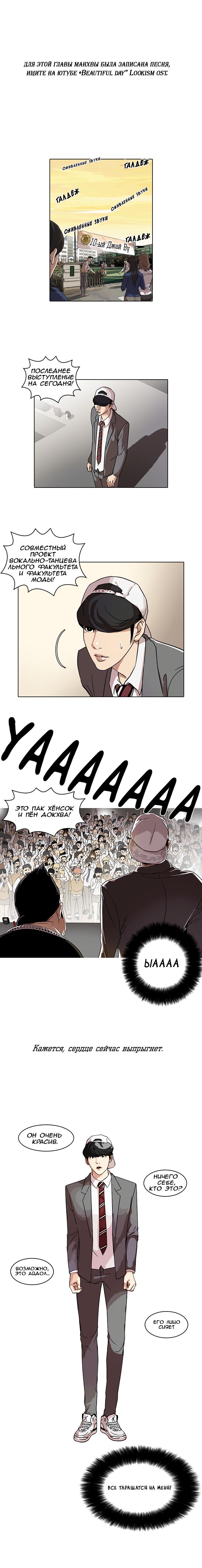 Read Lookism RU Manga Online