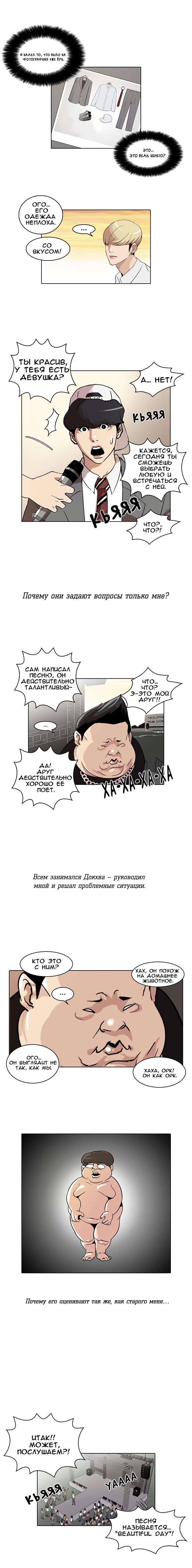 Read Lookism RU Manga Online
