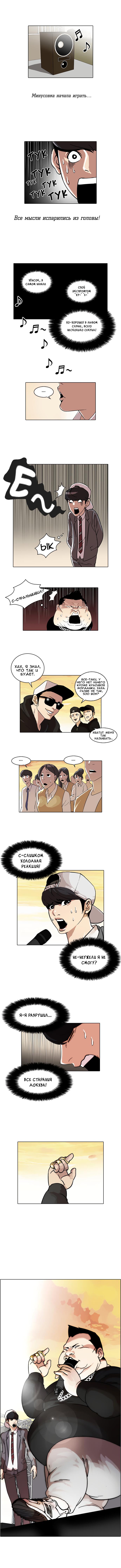 Read Lookism RU Manga Online