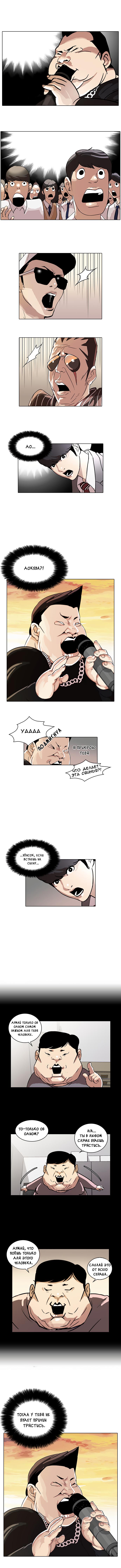 Read Lookism RU Manga Online