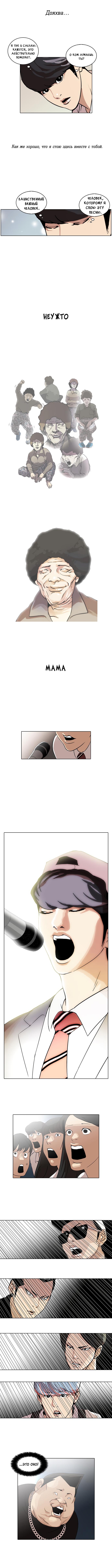 Read Lookism RU Manga Online