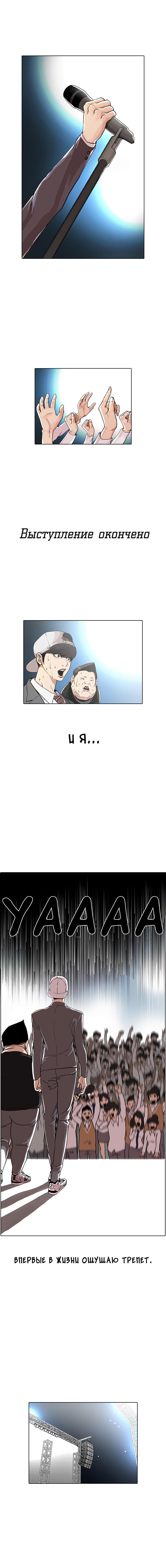 Read Lookism RU Manga Online