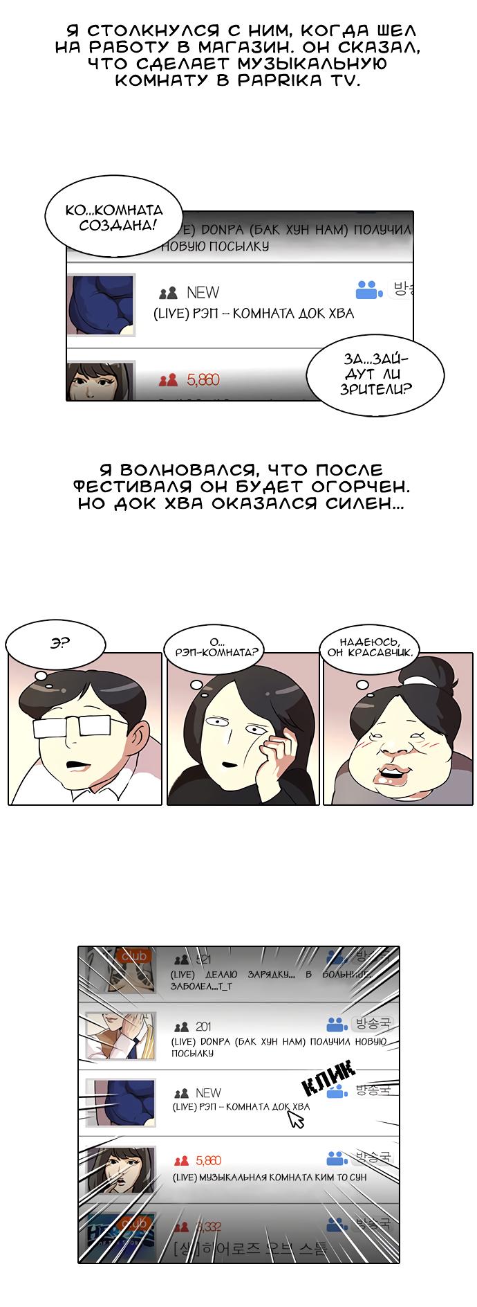 Read Lookism RU Manga Online