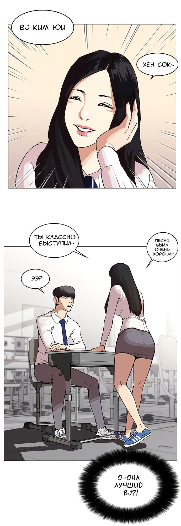 Read Lookism RU Manga Online