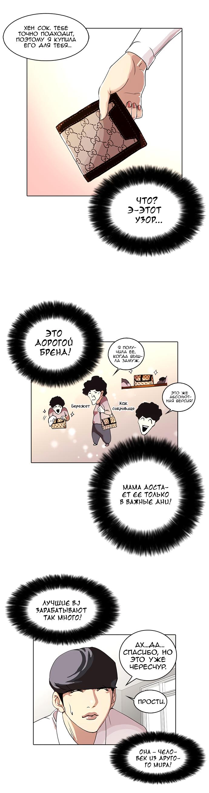Read Lookism RU Manga Online