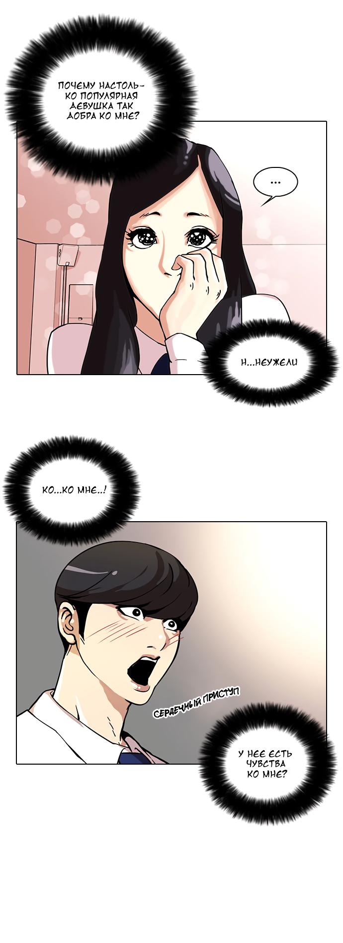 Read Lookism RU Manga Online