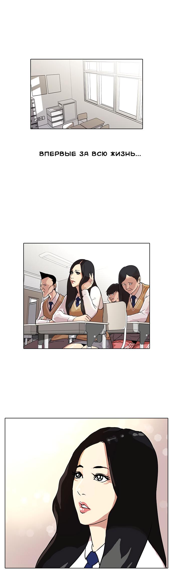 Read Lookism RU Manga Online