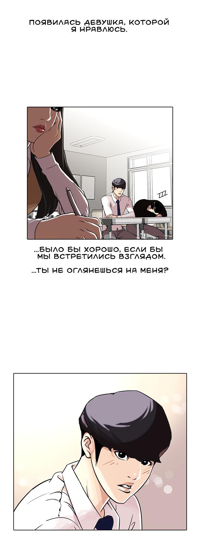 Read Lookism RU Manga Online