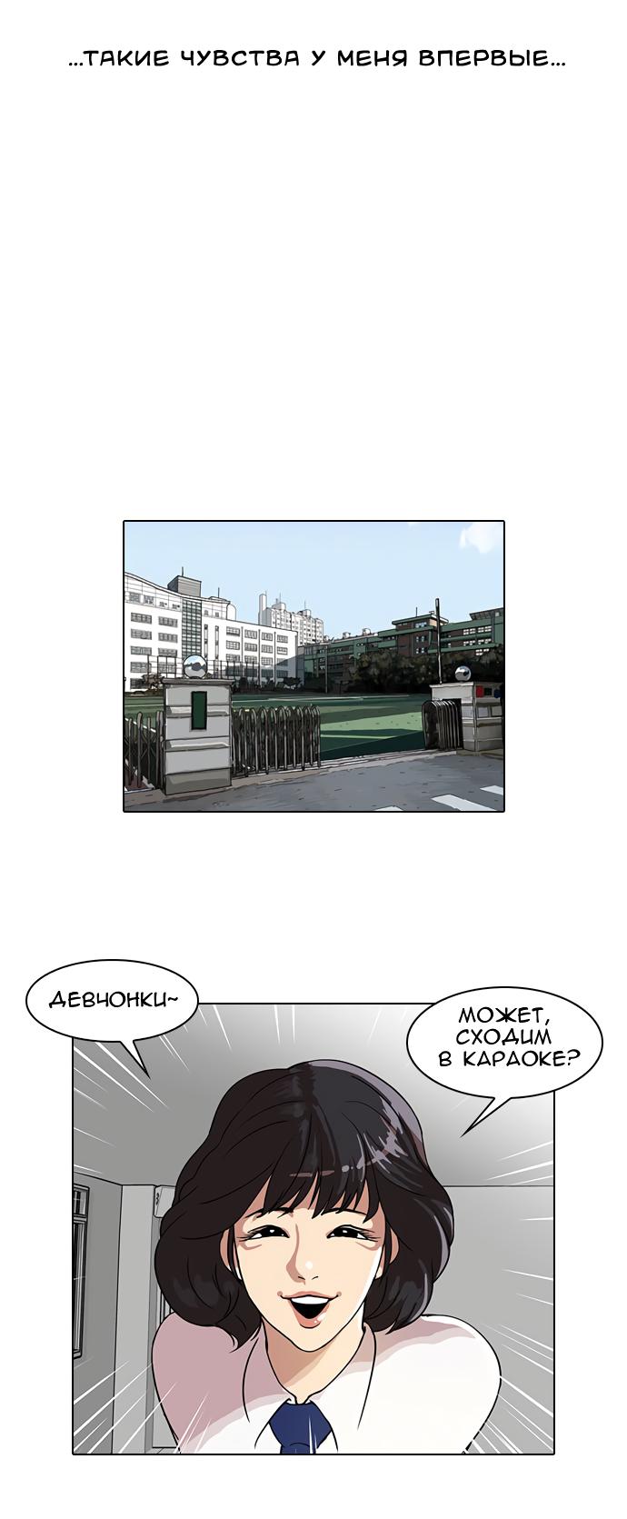 Read Lookism RU Manga Online