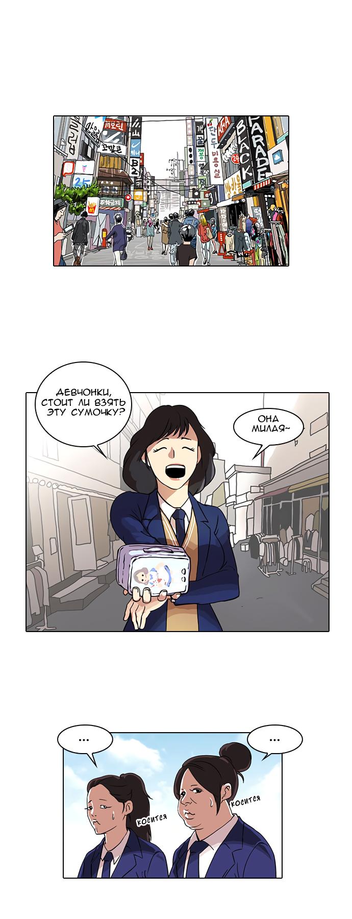 Read Lookism RU Manga Online