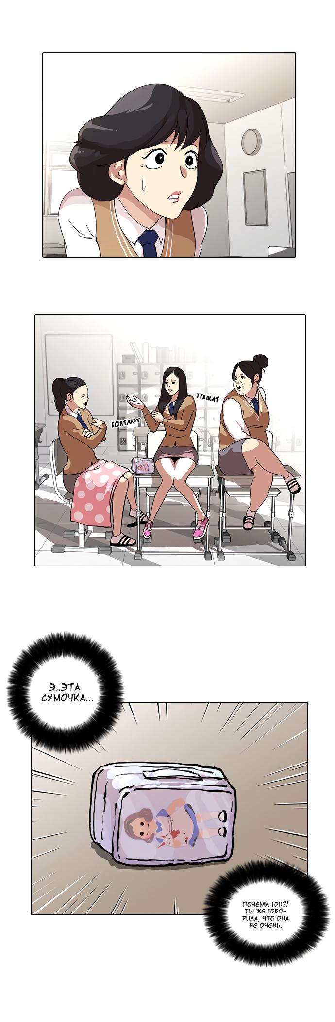 Read Lookism RU Manga Online