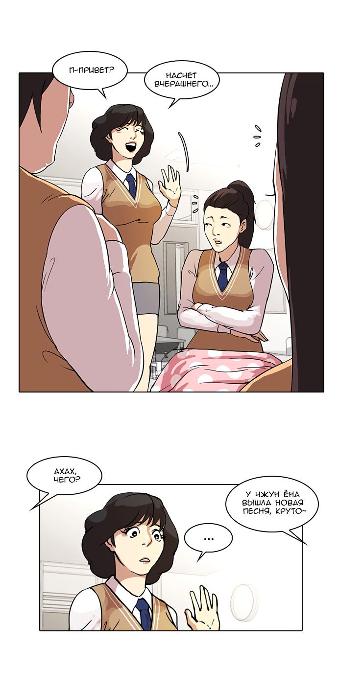 Read Lookism RU Manga Online