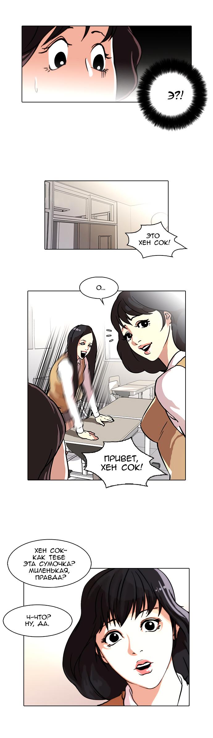 Read Lookism RU Manga Online