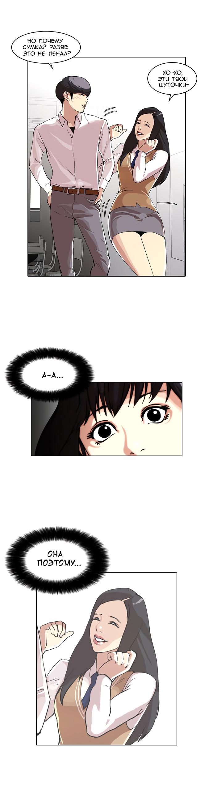 Read Lookism RU Manga Online