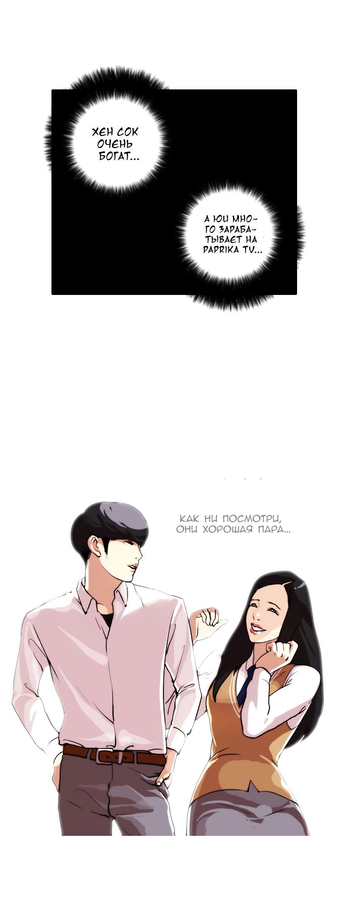Read Lookism RU Manga Online