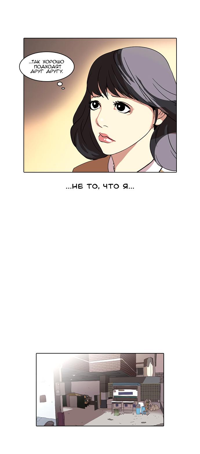 Read Lookism RU Manga Online