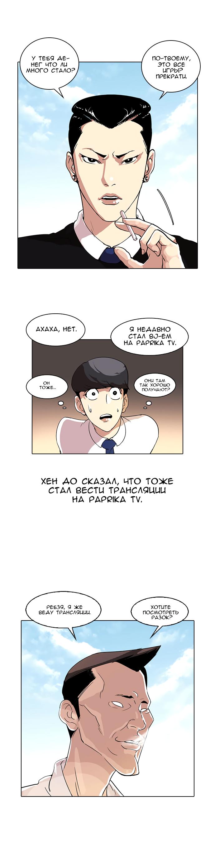 Read Lookism RU Manga Online