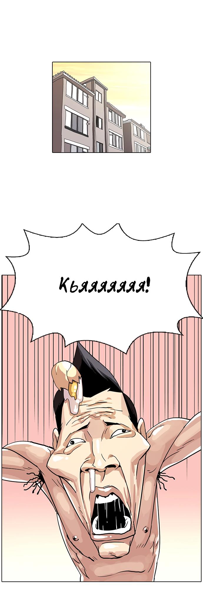 Read Lookism RU Manga Online