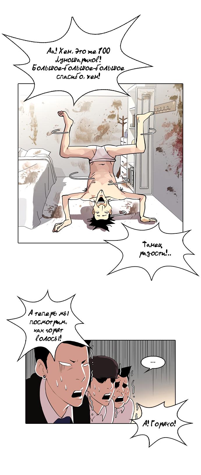 Read Lookism RU Manga Online