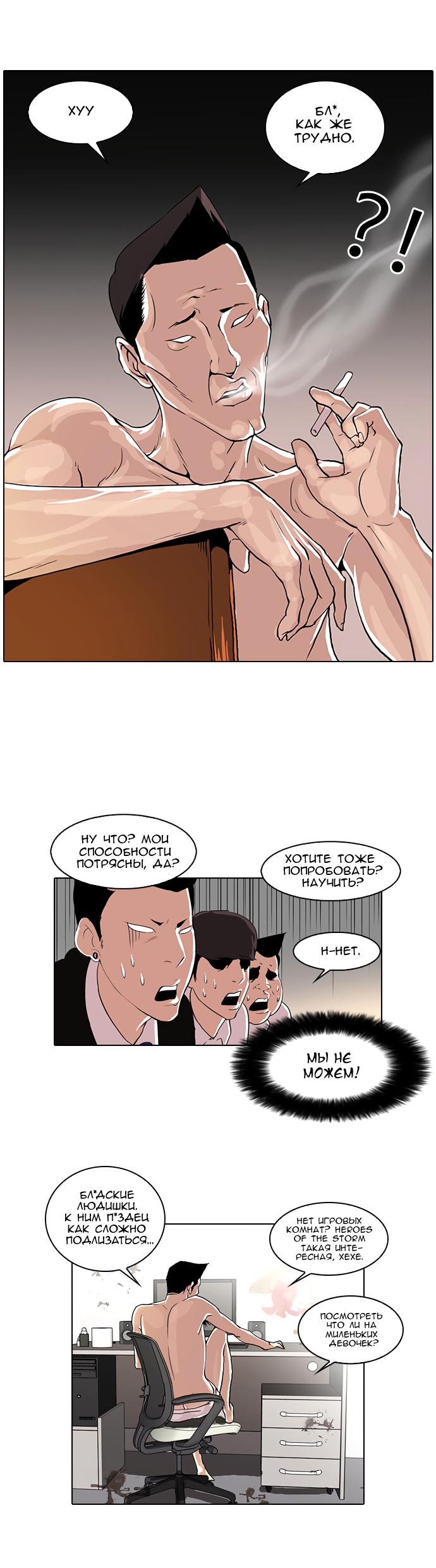 Read Lookism RU Manga Online