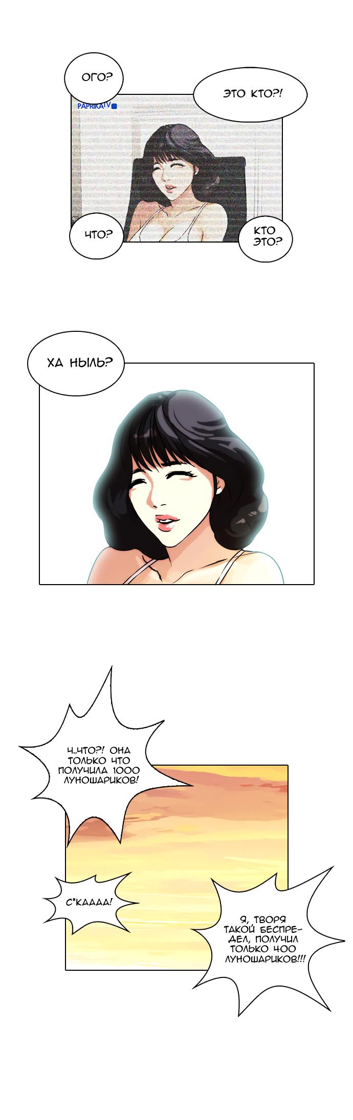 Read Lookism RU Manga Online